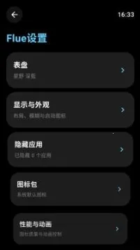 flue启动器最新手机版v1.2 官方正版截图0