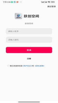 跃创空间(创业服务平台)v1.0.0 免费版截图1