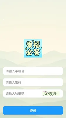 爱福必答(答题知识app)v1.0.0 官方正版截图3