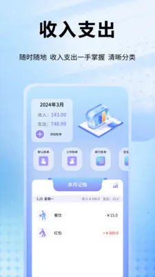 趣记花(临时工记账软件)v1.0.11 手机版截图1