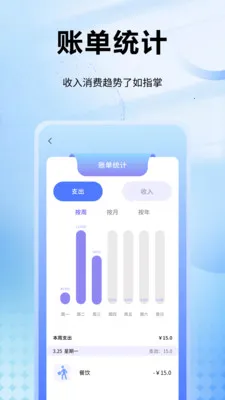 趣记花(临时工记账软件)v1.0.11 手机版截图0