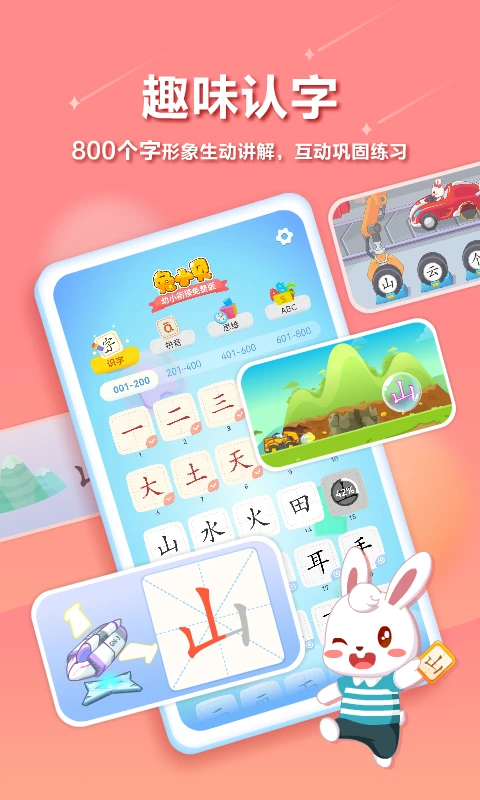 兔小贝(儿童启蒙app)v22.3 免费版截图4