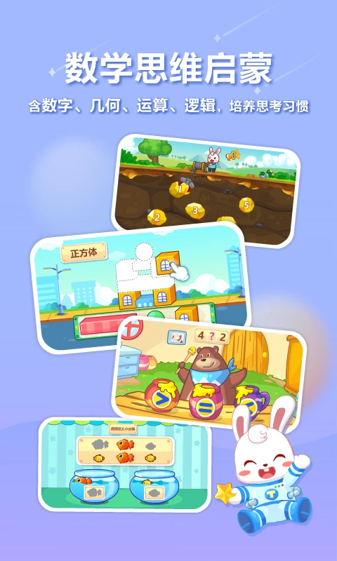兔小贝(儿童启蒙app)v22.3 免费版截图2