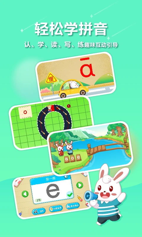 兔小贝(儿童启蒙app)v22.3 免费版截图0