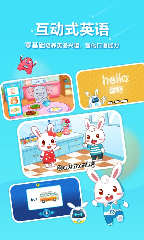 兔小贝(儿童启蒙app)v22.3 免费版截图3