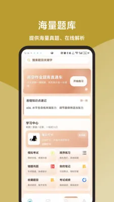 高空作业题库直通车(高空作业刷题工具)v3.1.0 手机版截图2