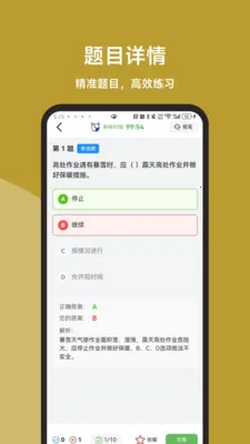 高空作业题库直通车(高空作业刷题工具)v3.1.0 手机版截图3