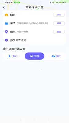 高能导航地图最新手机版v1.0.0 官方正版截图2