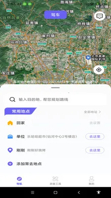 高能导航地图最新手机版v1.0.0 官方正版截图0