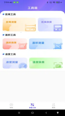 高能导航地图最新手机版v1.0.0 官方正版截图1