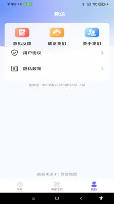 高能导航地图最新手机版v1.0.0 官方正版截图3