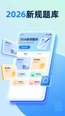 摩托车驾考题库大全2026最新版本v1.0.1 官方正版截图1