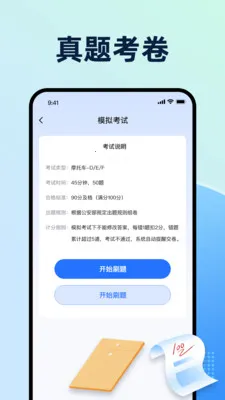 摩托车驾考题库大全2026最新版本v1.0.1 官方正版截图2