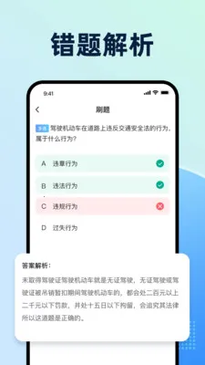 摩托车驾考题库大全2026最新版本v1.0.1 官方正版截图0