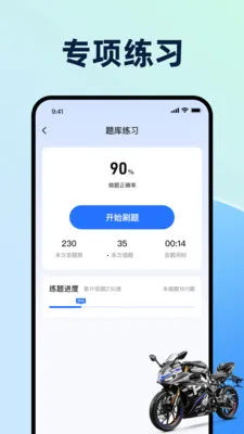 摩托车驾考题库大全2026最新版本v1.0.1 官方正版截图3