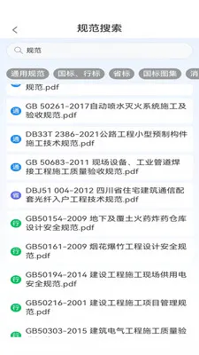 灵筑智工2026最新版本v2.0 手机版截图3
