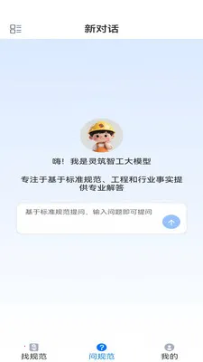 灵筑智工2026最新版本v2.0 手机版截图2