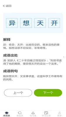 极光成语(成语学习软件)v2.7.2.2 官方正版截图1