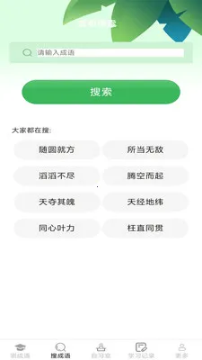 极光成语(成语学习软件)v2.7.2.2 官方正版截图2
