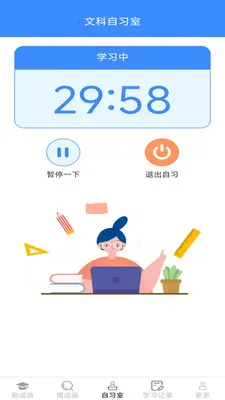 极光成语(成语学习软件)v2.7.2.2 官方正版截图3