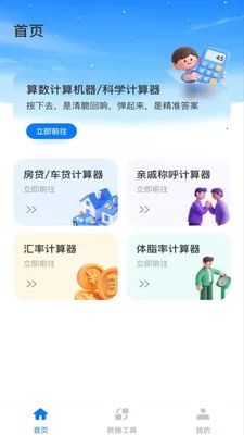 桌面手机计算器(多功能计算APP)v1.0.1 免费版截图3