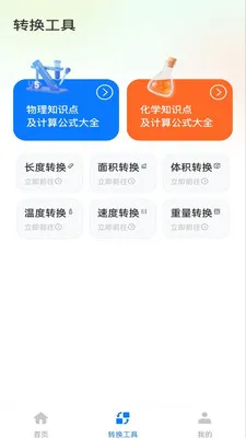 桌面手机计算器(多功能计算APP)v1.0.1 免费版截图0
