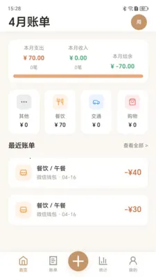 才易存记账2026官方最新版本v1.0.0 官方正版截图0