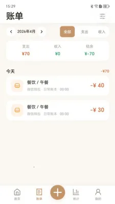 才易存记账2026官方最新版本v1.0.0 官方正版截图3