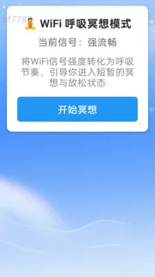 星河WiFi2026官方正版v2.0.2 安卓版截图1