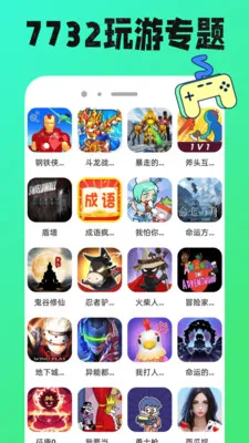 7732玩游盒2026官方最新版本v1.0.12 安卓版截图1