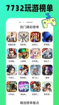 7732玩游盒2026官方最新版本v1.0.12 安卓版截图3