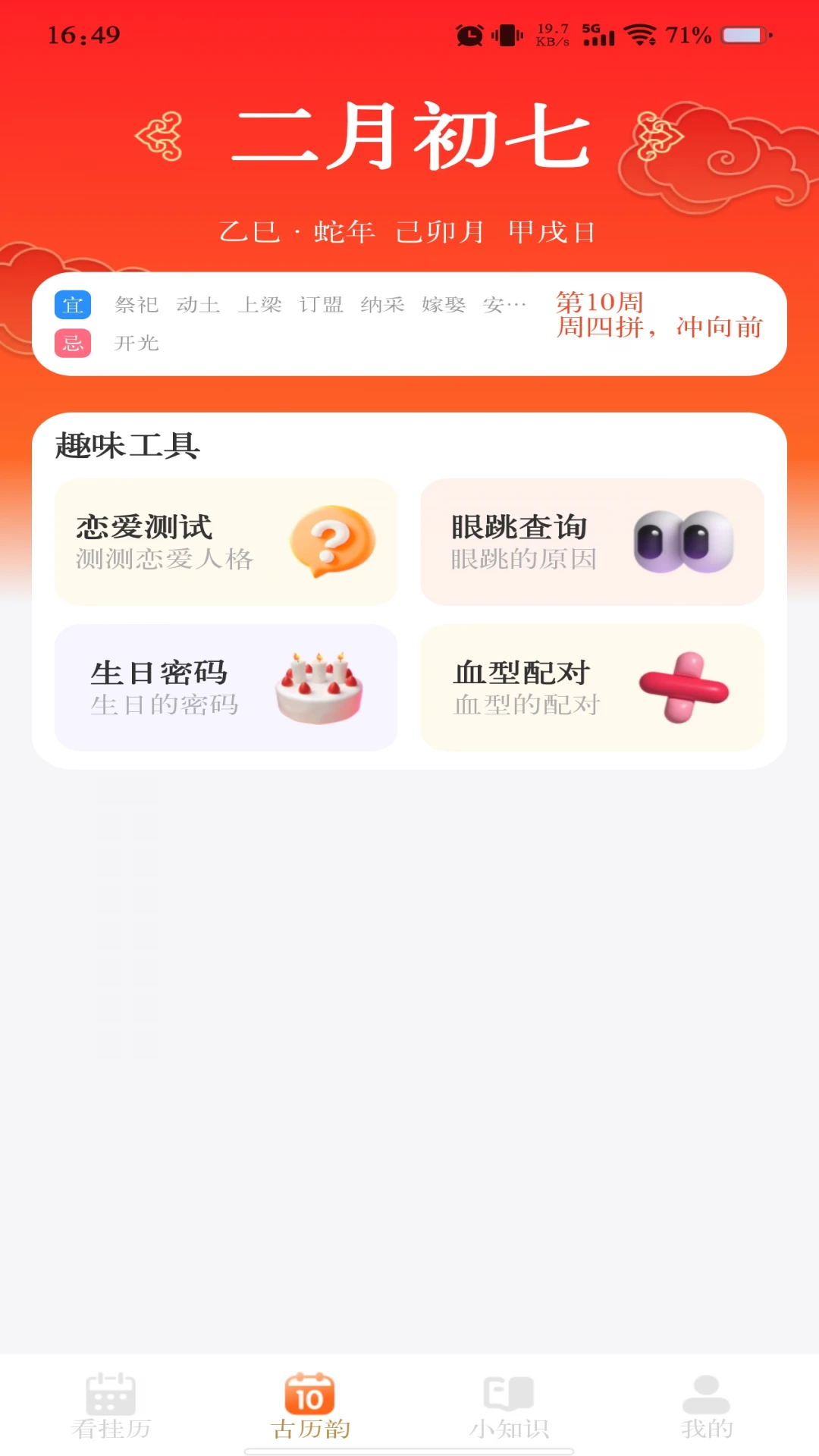 华夏日历黄历(万年历日期助手)v1.1.3 免费版截图0