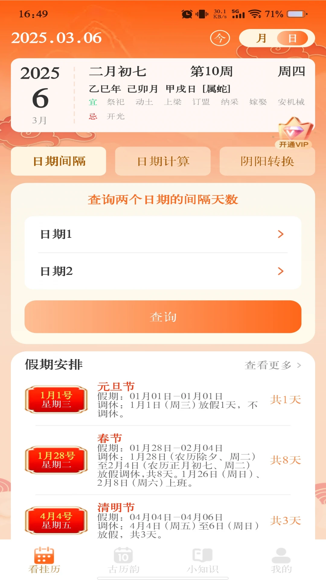 华夏日历黄历(万年历日期助手)v1.1.3 免费版截图3