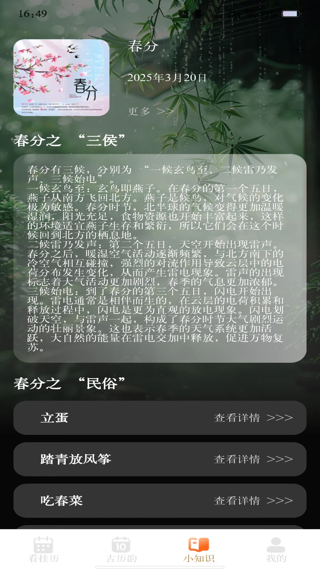 华夏日历黄历(万年历日期助手)v1.1.3 免费版截图2