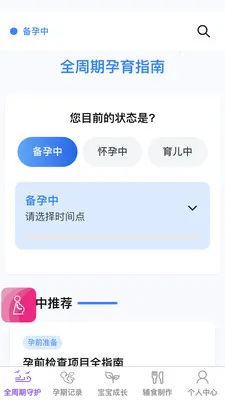 点点育宝(母婴服务平台)v1.0.1 免费版截图1
