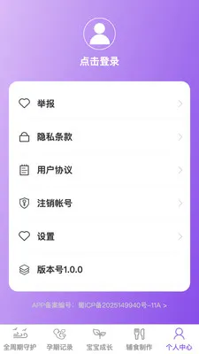 点点育宝(母婴服务平台)v1.0.1 免费版截图4