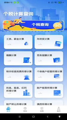 税算计算助手(个税查询工具)v1.0.7 安卓版截图2