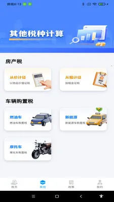 税算计算助手(个税查询工具)v1.0.7 安卓版截图1