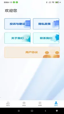 税算计算助手(个税查询工具)v1.0.7 安卓版截图0