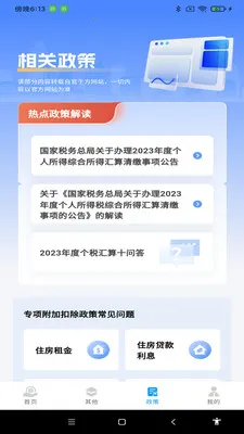 税算计算助手(个税查询工具)v1.0.7 安卓版截图3