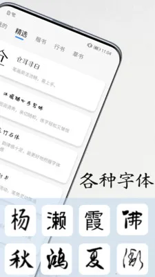 书法练字易2026最新版本v1.1.2 免费版截图0