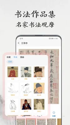 书法练字易2026最新版本v1.1.2 免费版截图1