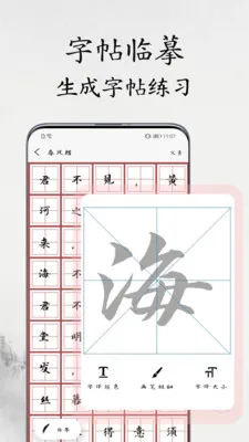 书法练字易2026最新版本v1.1.2 免费版截图2