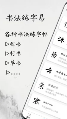 书法练字易2026最新版本v1.1.2 免费版截图3