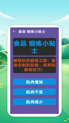 王者世界杯(体育健身应用)v1.0 手机版截图1