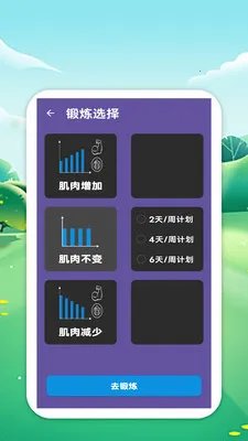 王者世界杯(体育健身应用)v1.0 手机版截图2