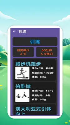 王者世界杯(体育健身应用)v1.0 手机版截图0