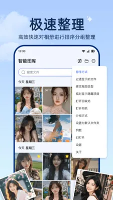 相册图库王(相册管理工具)v1.0.2 官方正版截图3