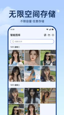 相册图库王(相册管理工具)v1.0.2 官方正版截图4