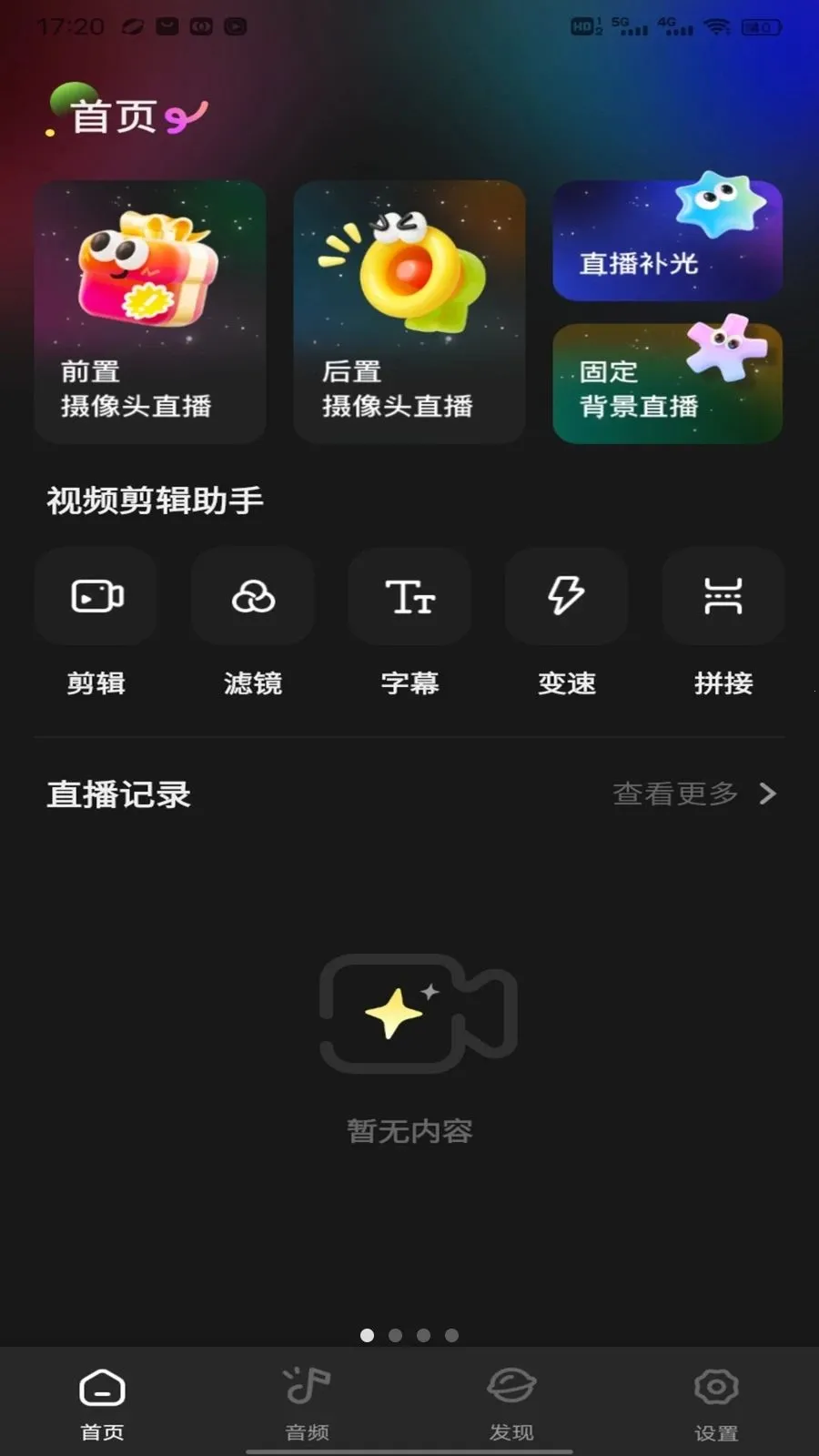 盟楚直播助手最新手机版v1.0.3 安卓版截图1